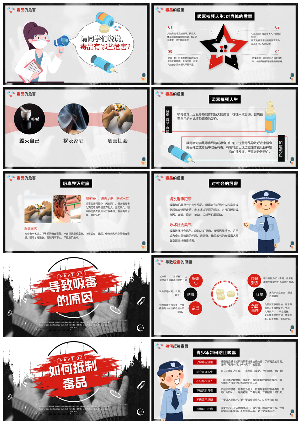 禁毒宣传教育主题班会珍爱生命远离毒品PPT模板
