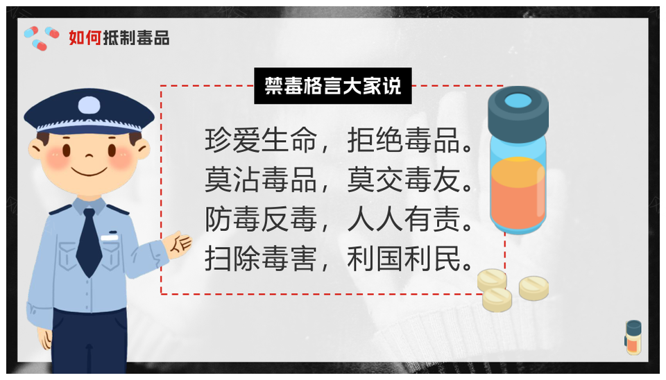 禁毒宣传教育主题班会珍爱生命远离毒品PPT模板