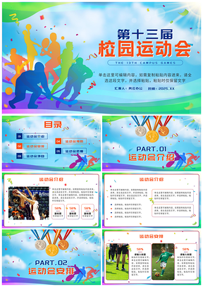 校园运动会田径体育剪影PPT模板