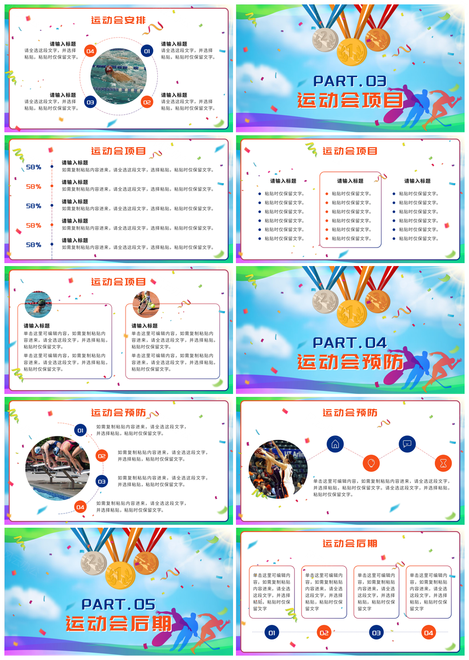 校园运动会田径体育剪影PPT模板