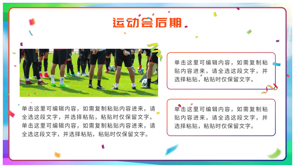 校园运动会田径体育剪影PPT模板