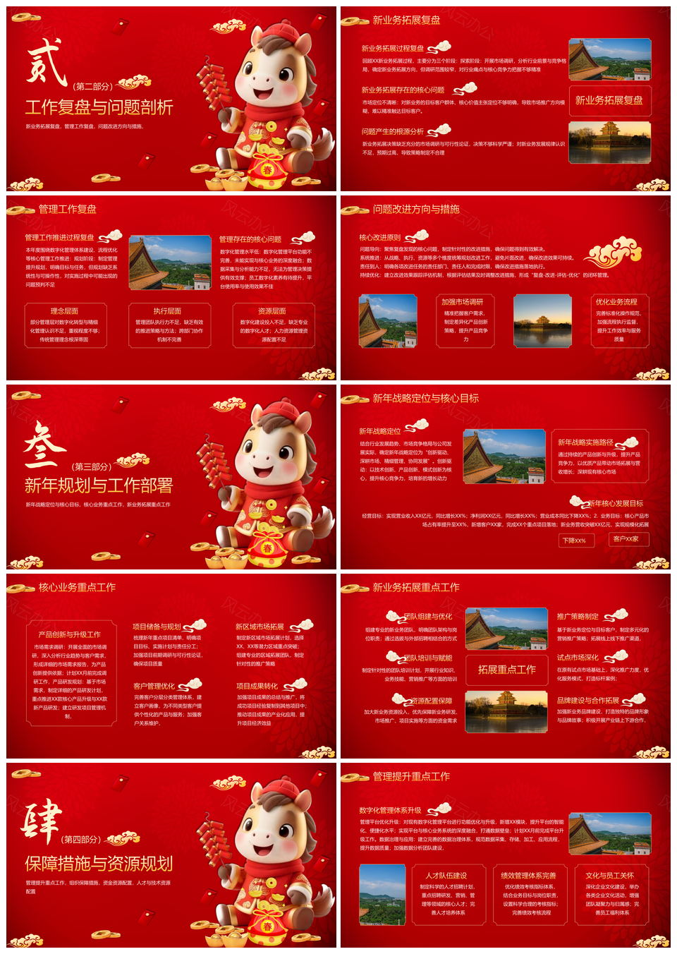 2026红色马年喜庆风工作述职汇报PPT模板