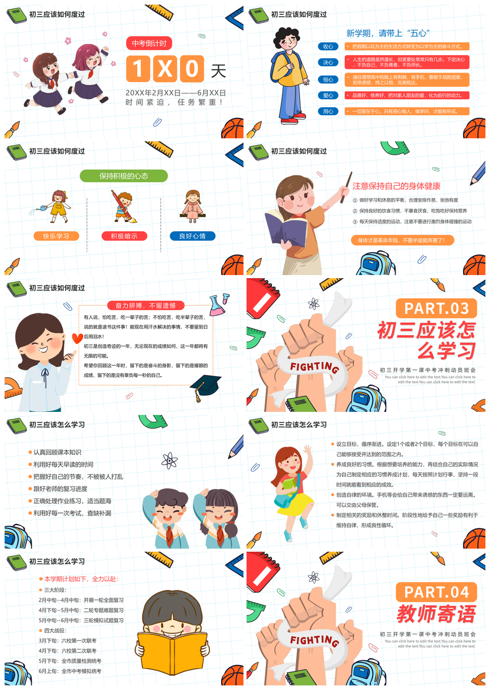 简约卡通清新网格初三开学第一课中考PPT模板
