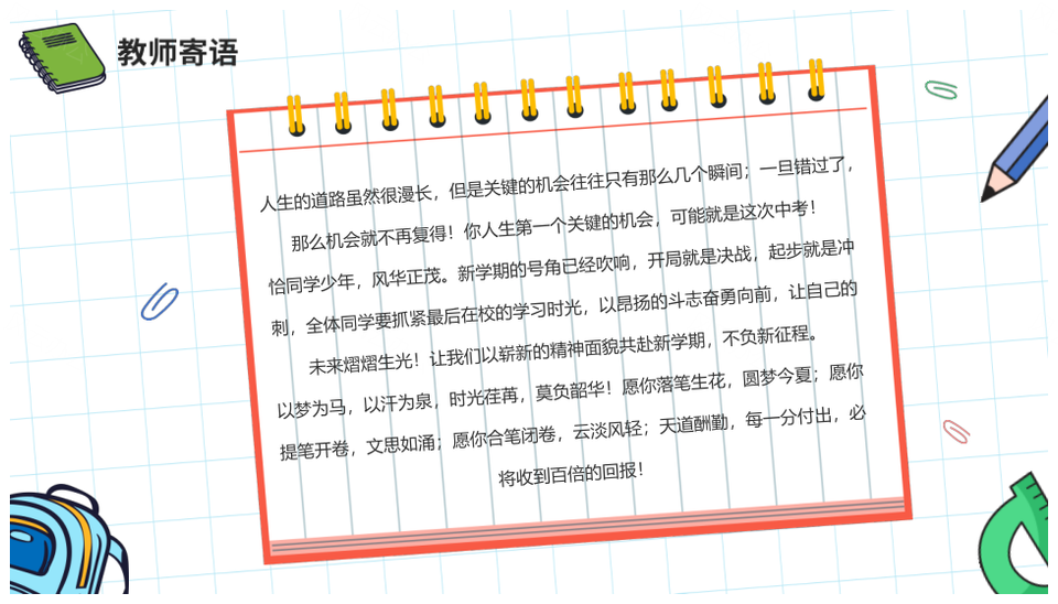 简约卡通清新网格初三开学第一课中考PPT模板
