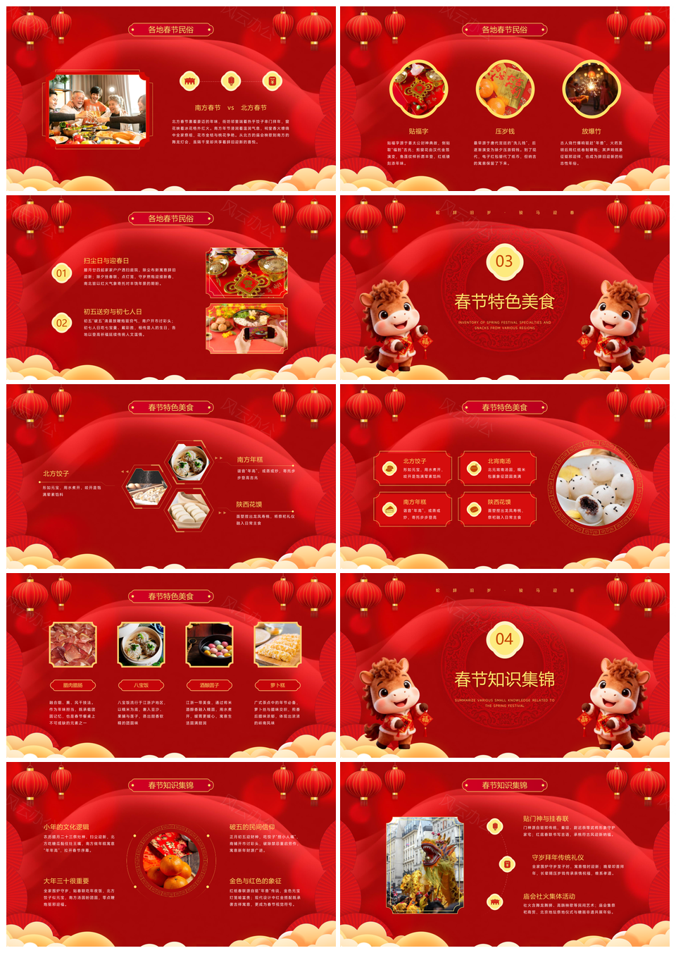 红色马年春节中国风PPT模板