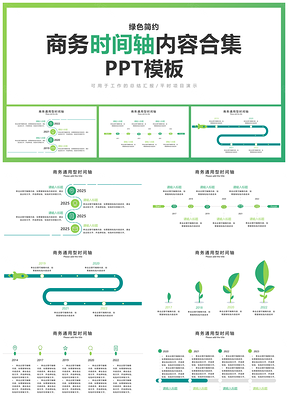 2026绿色几何大气简约商务时间线流程图PPT图示