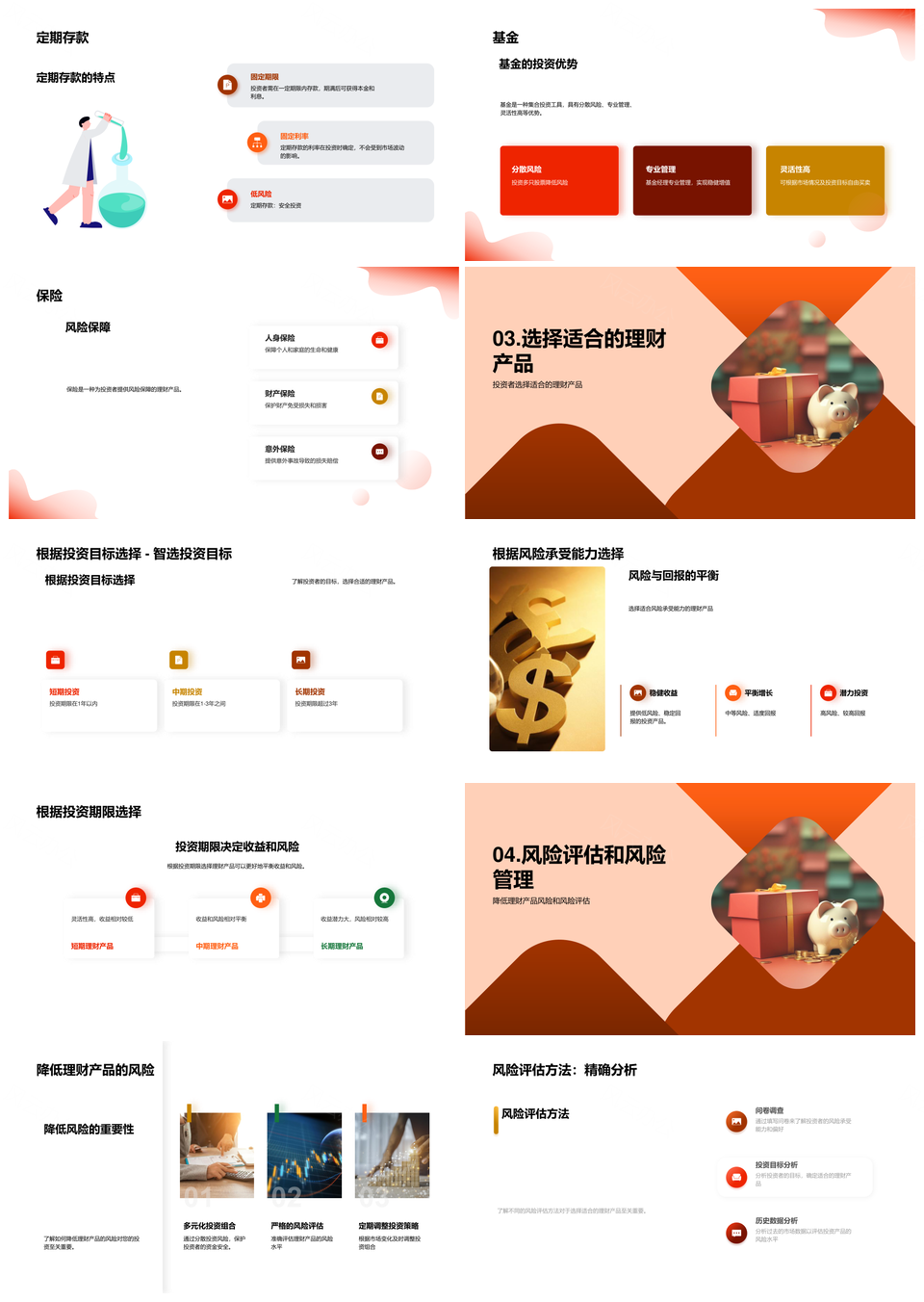 银行理财基金保险存钱罐PPT模板