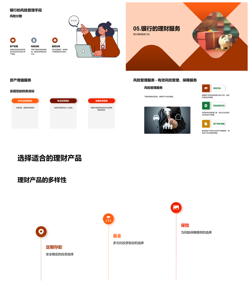 银行理财基金保险存钱罐PPT模板