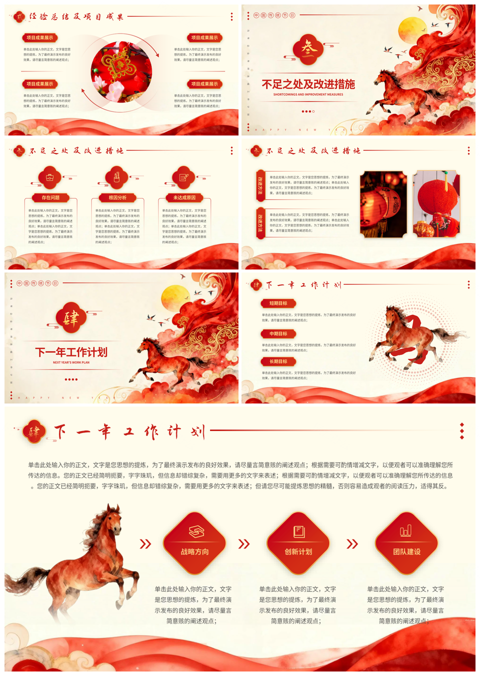 2026马年企业年终总结PPT模板