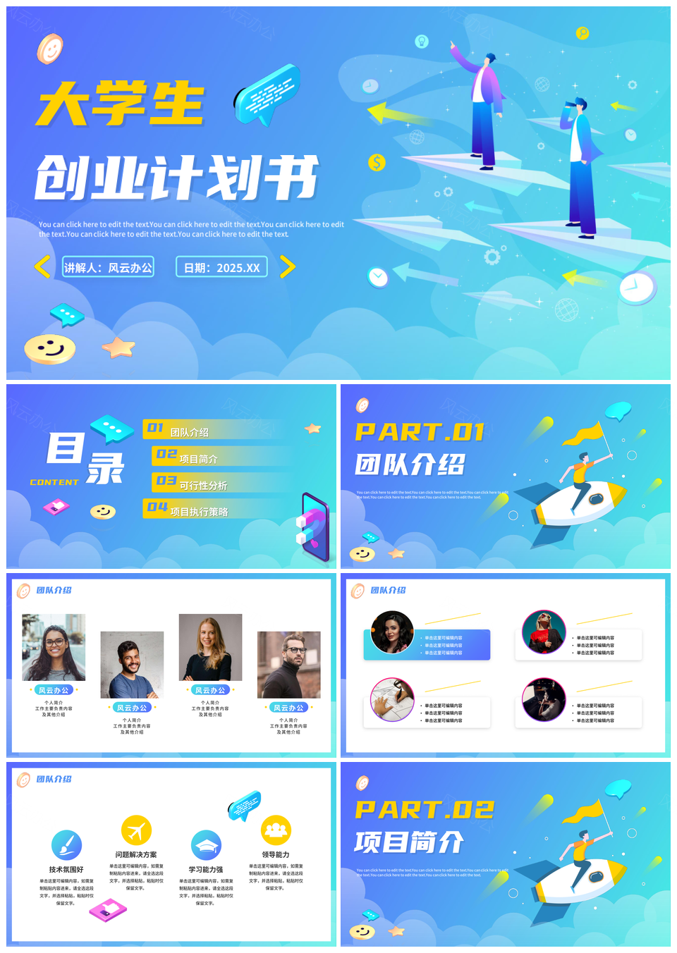 蓝色渐变大学生创业计划PPT模板