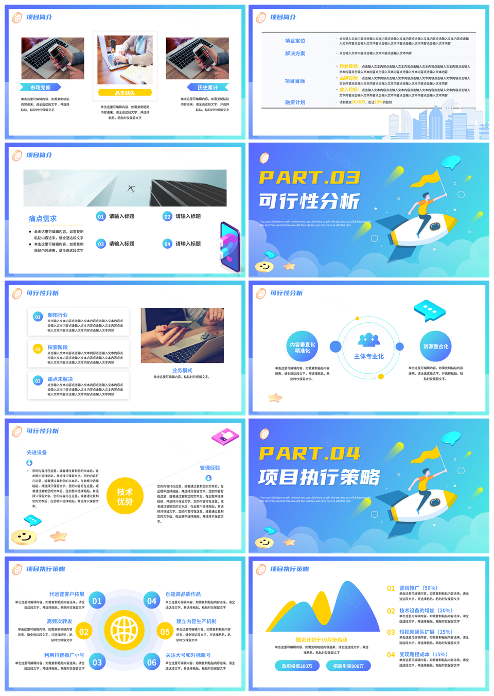 蓝色渐变大学生创业计划PPT模板