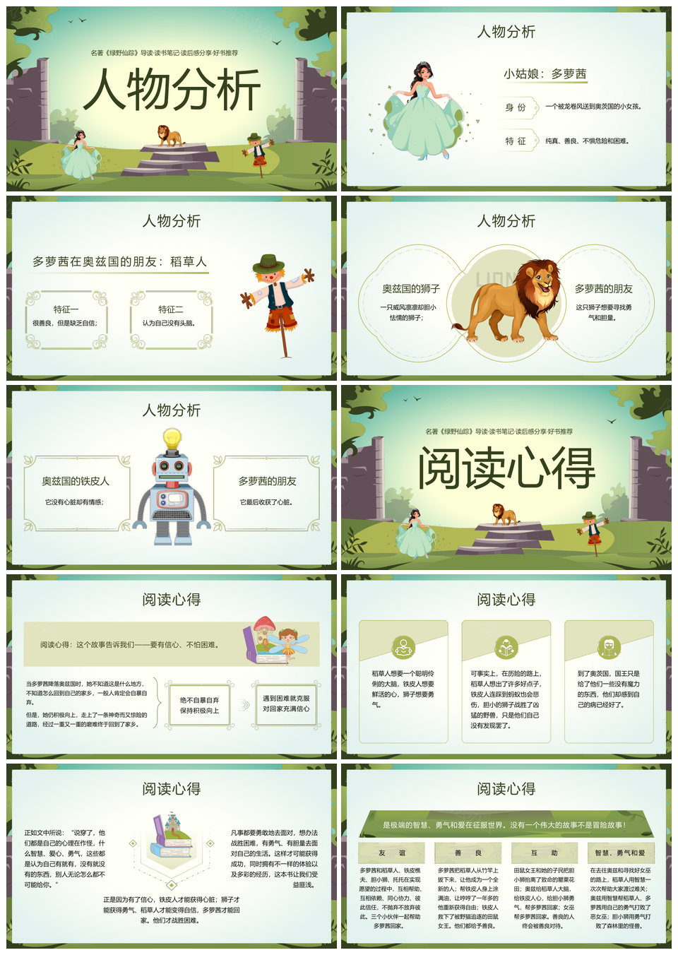 绿野仙踪经典童话儿童读物推荐PPT模板