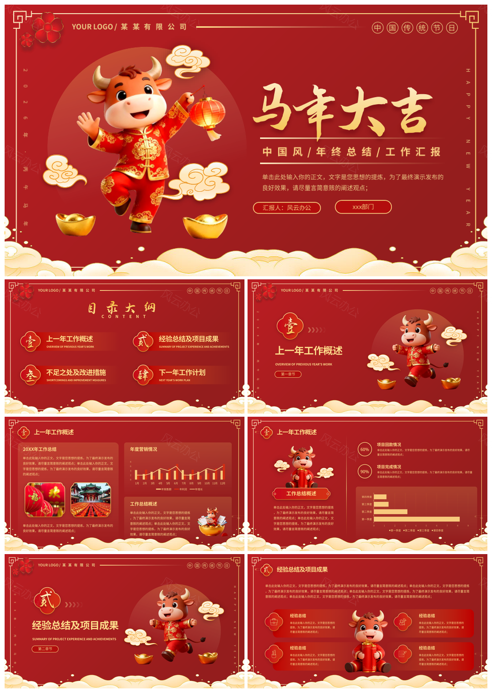 2026红色中国风马年职场年终述职汇报