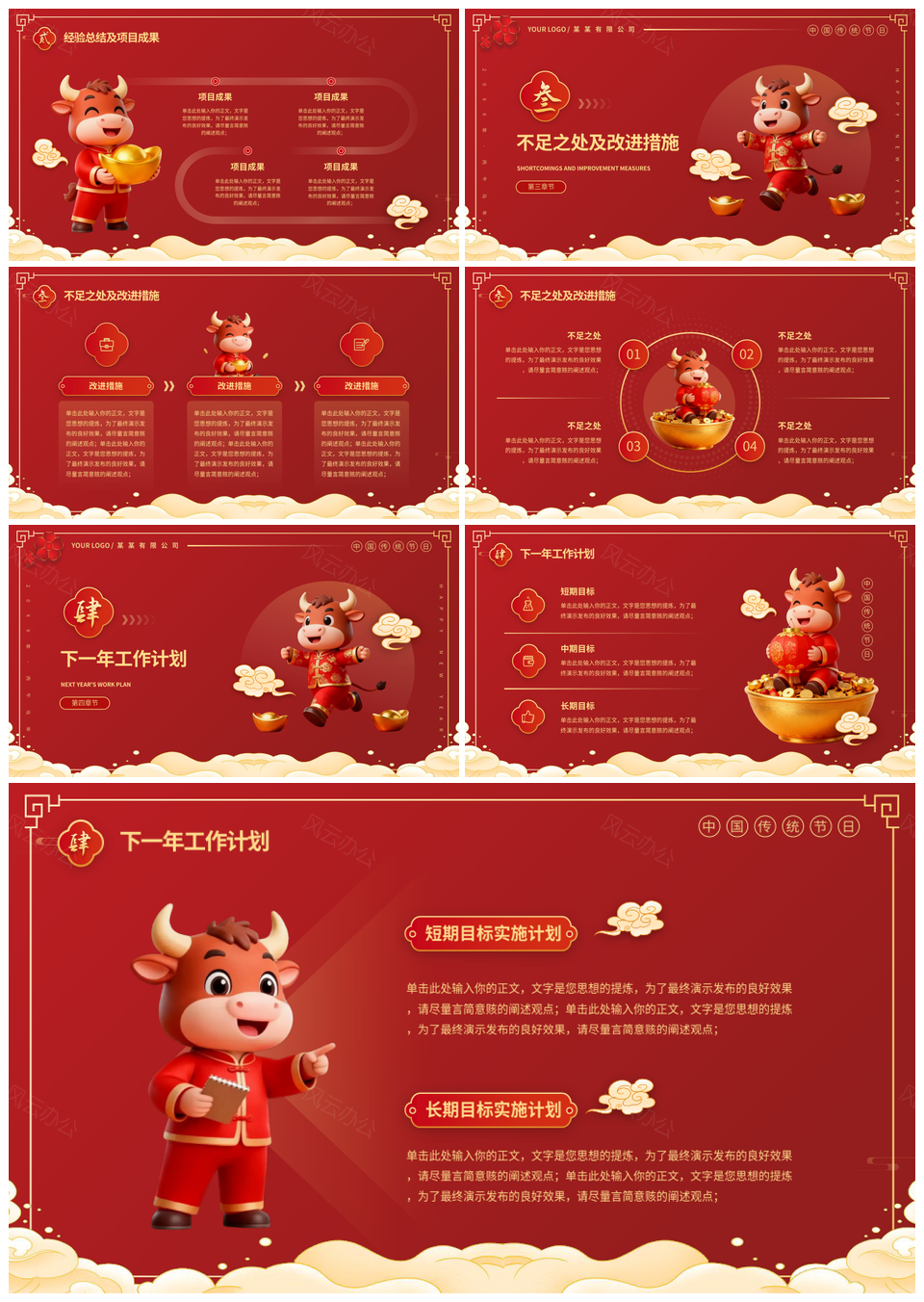 2026红色中国风马年职场年终述职汇报