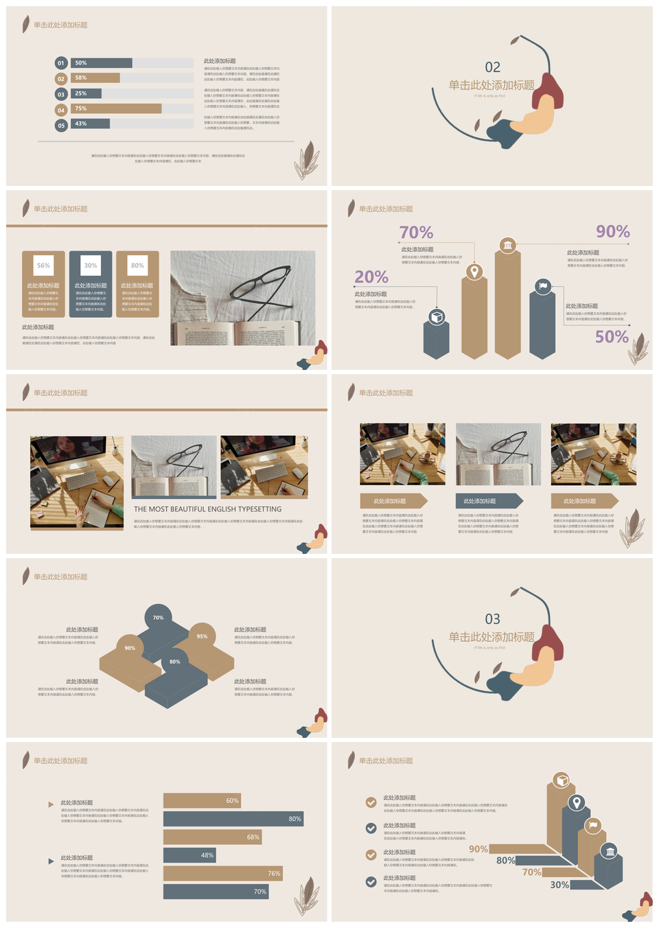 米色莫兰迪风校园课业汇报简约PPT模板