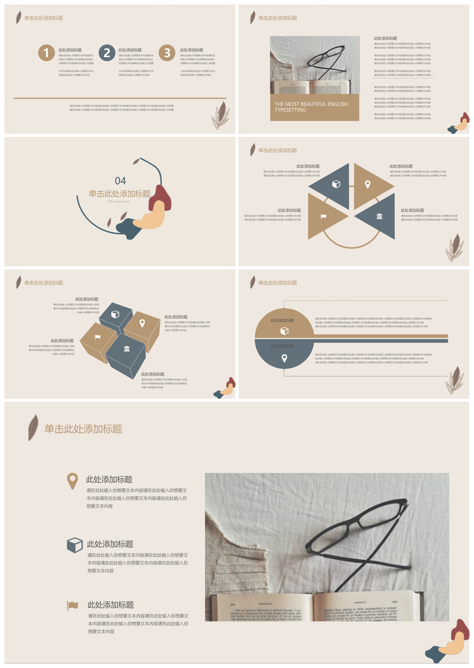 米色莫兰迪风校园课业汇报简约PPT模板