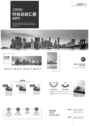 灰色时尚企业计划总结汇报PPT模板