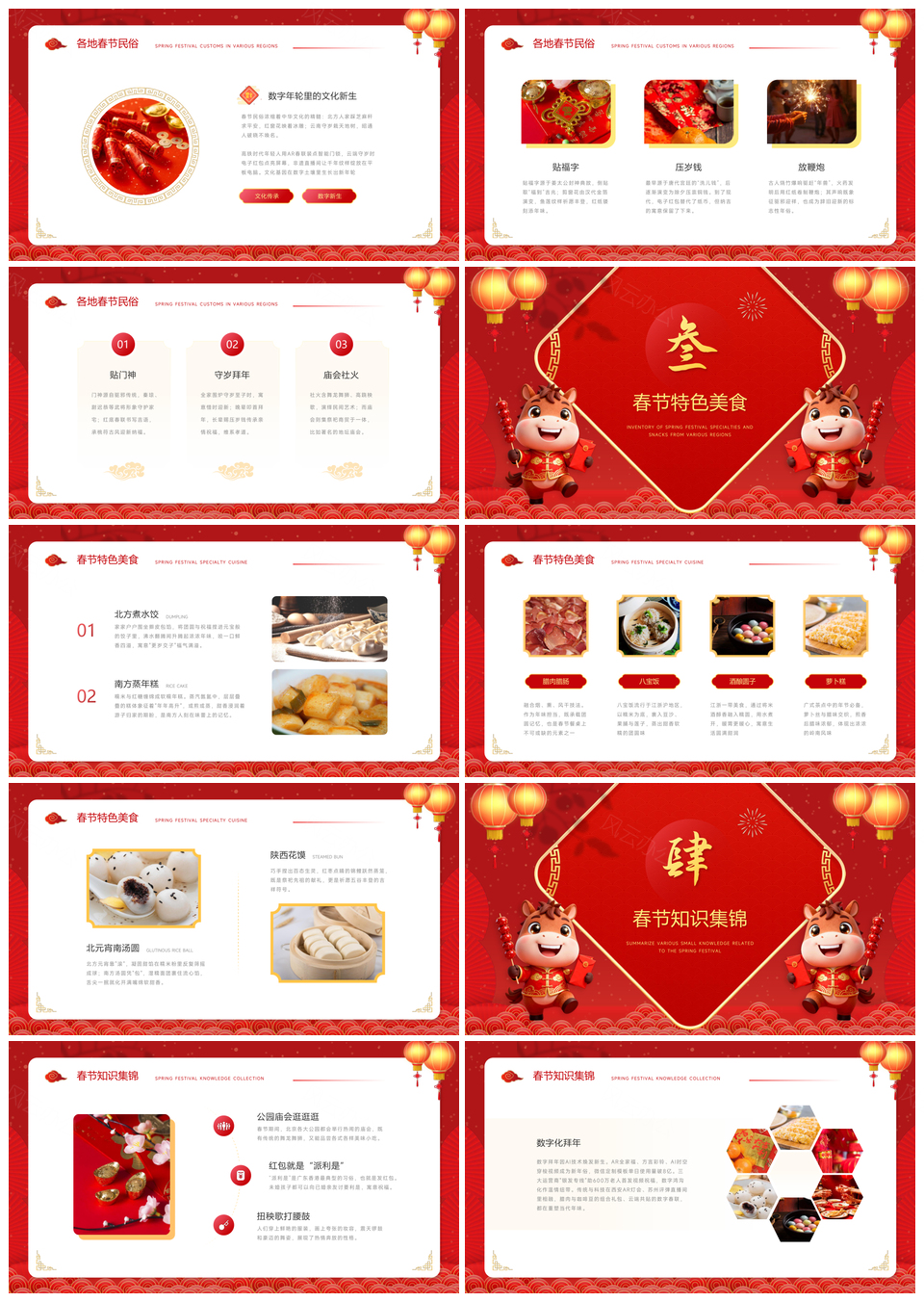 红色中国风马年春节静态模板