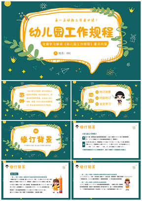 幼儿园工作规程解读培训PPT课件教师指南
