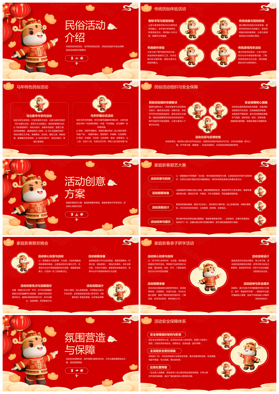 2026红色马年春节喜庆风新春活动PPT模板
