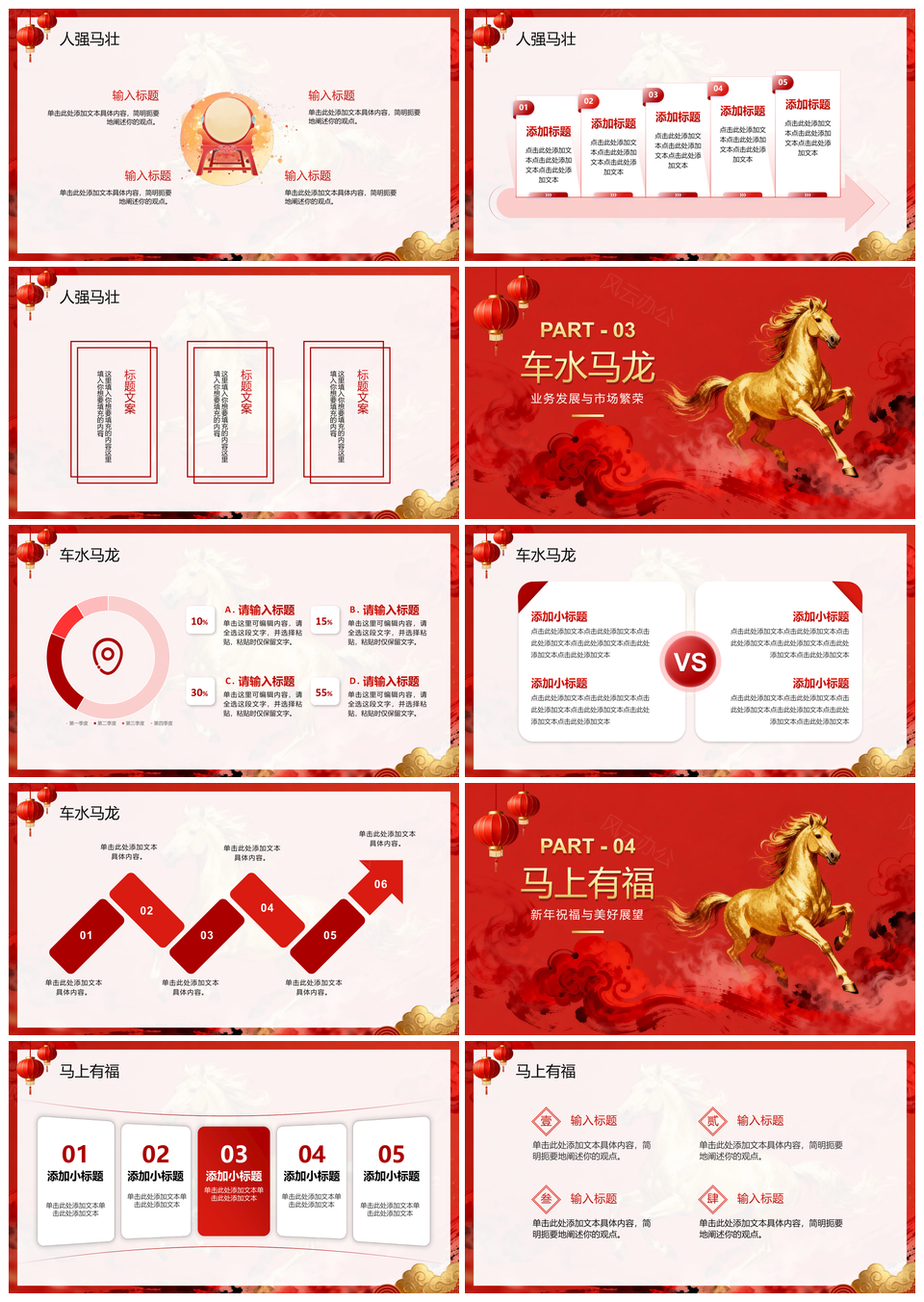 2026马年迎春喜庆动态贺岁PPT