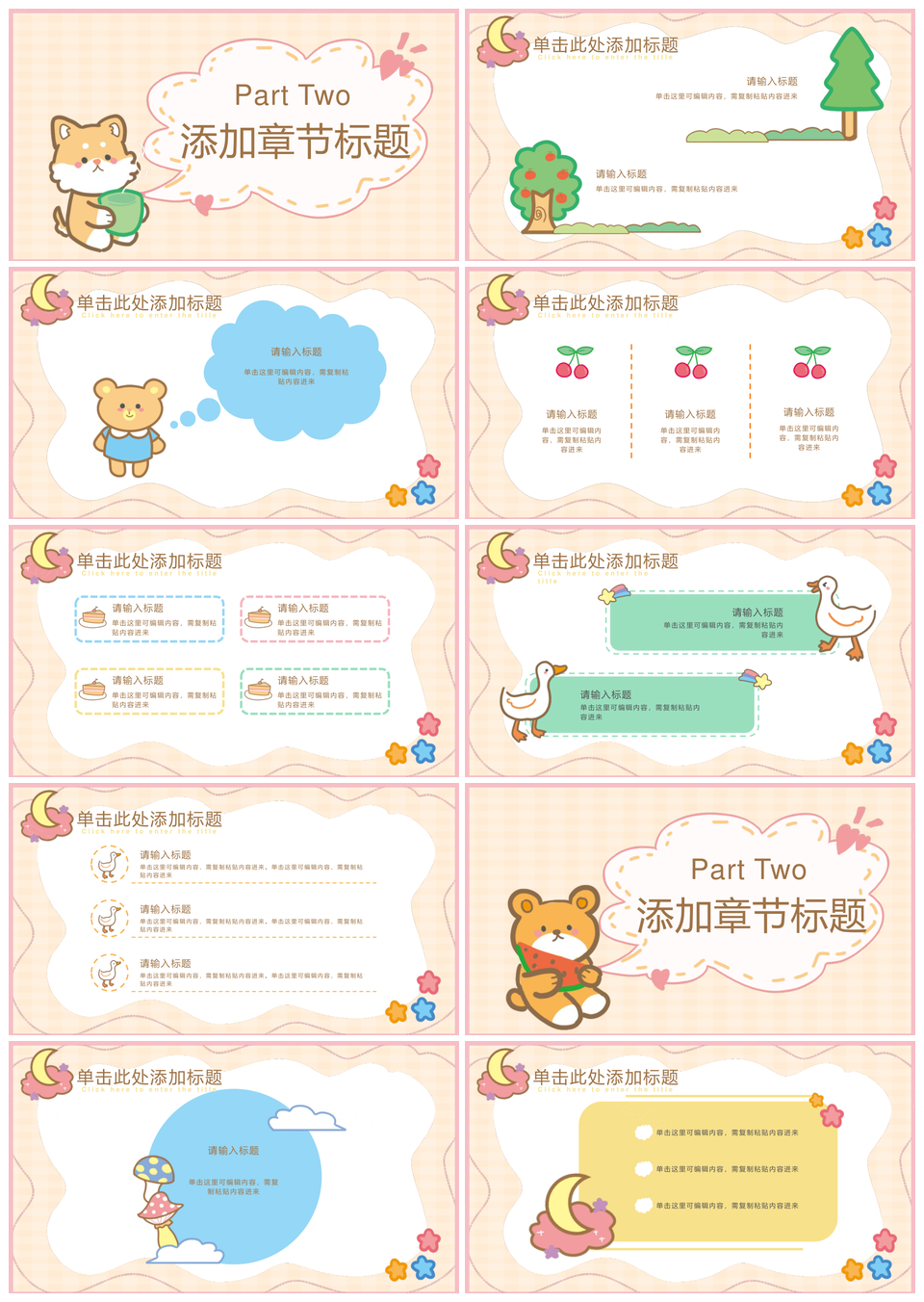 粉色可爱卡通动物幼儿教学模板白底PPT模板