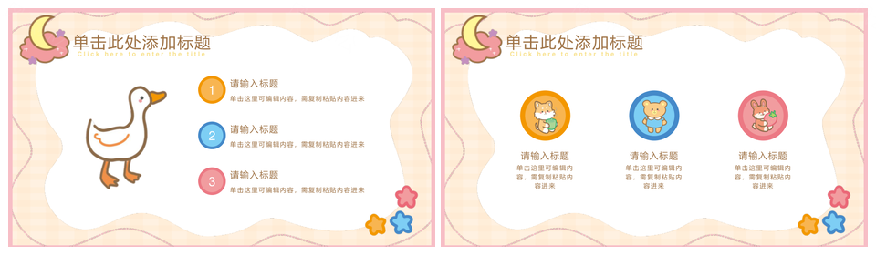 粉色可爱卡通动物幼儿教学模板白底PPT模板