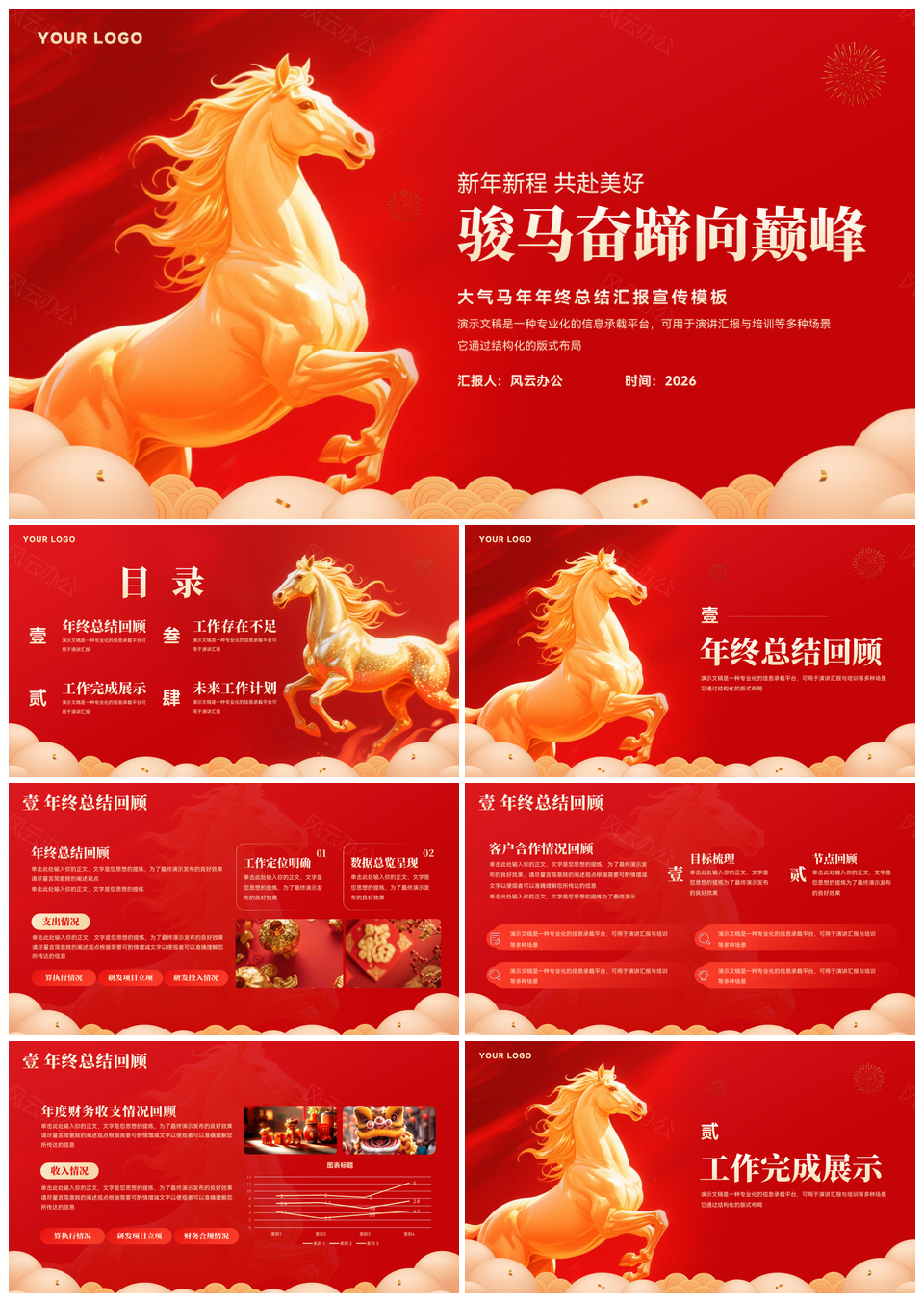2026中国风红色大气马年年终总结静态模板