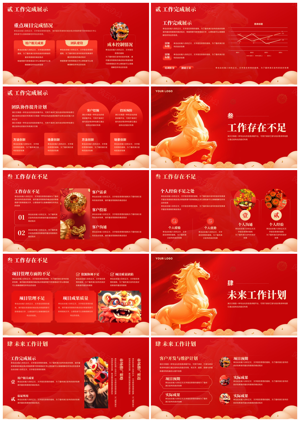 2026中国风红色大气马年年终总结静态模板