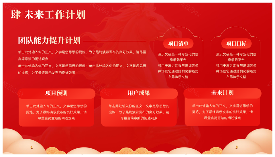 2026中国风红色大气马年年终总结静态模板