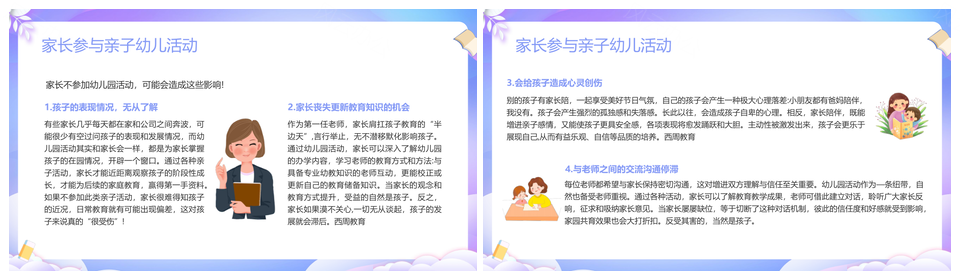 紫色简约幼儿园家长培训动态宣传PPT模板