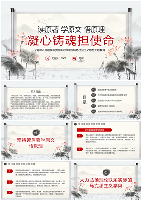 2025水墨主题教育中国风党建党课学习课件