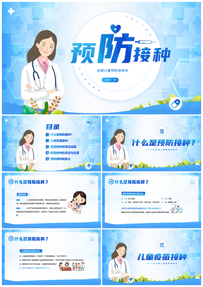 儿童接种知识培训ppt课件