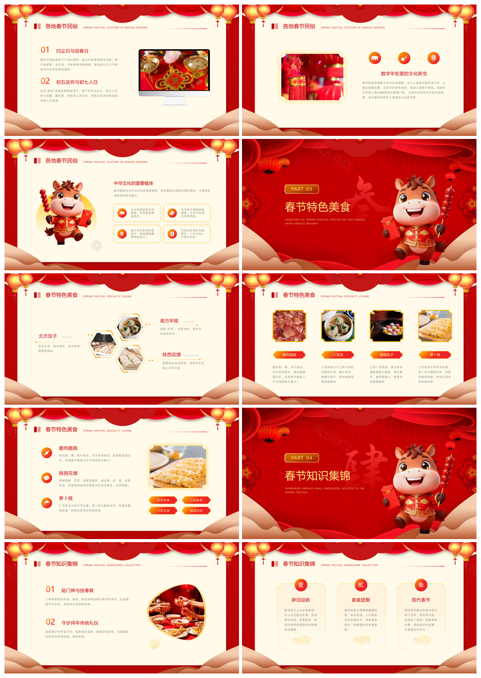 红色马年春节中国风PPT模板