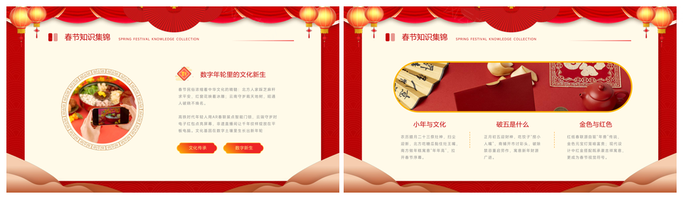 红色马年春节中国风PPT模板