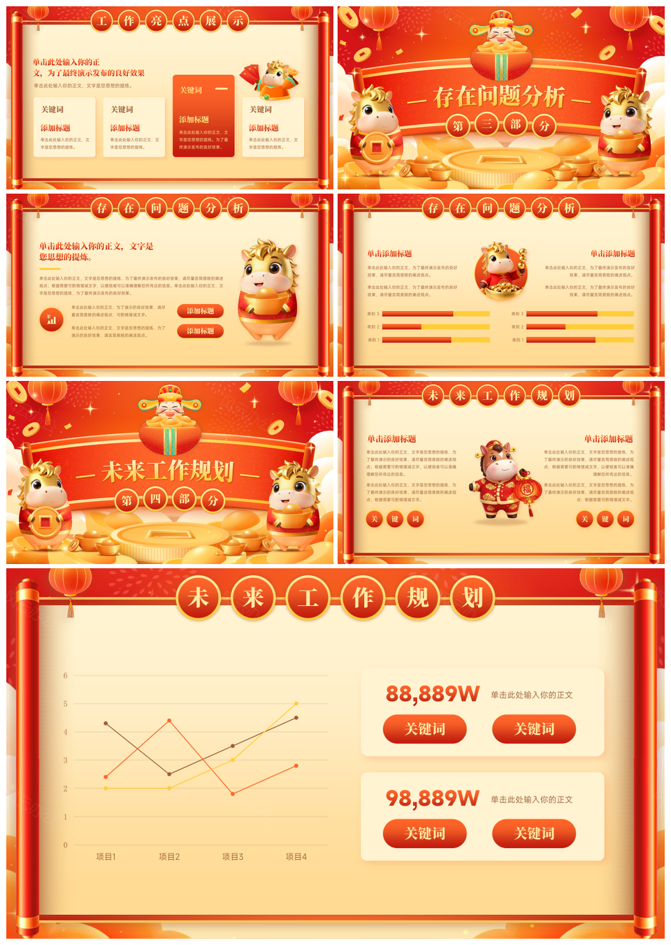 2026红色中国风马年年终总结通用模板