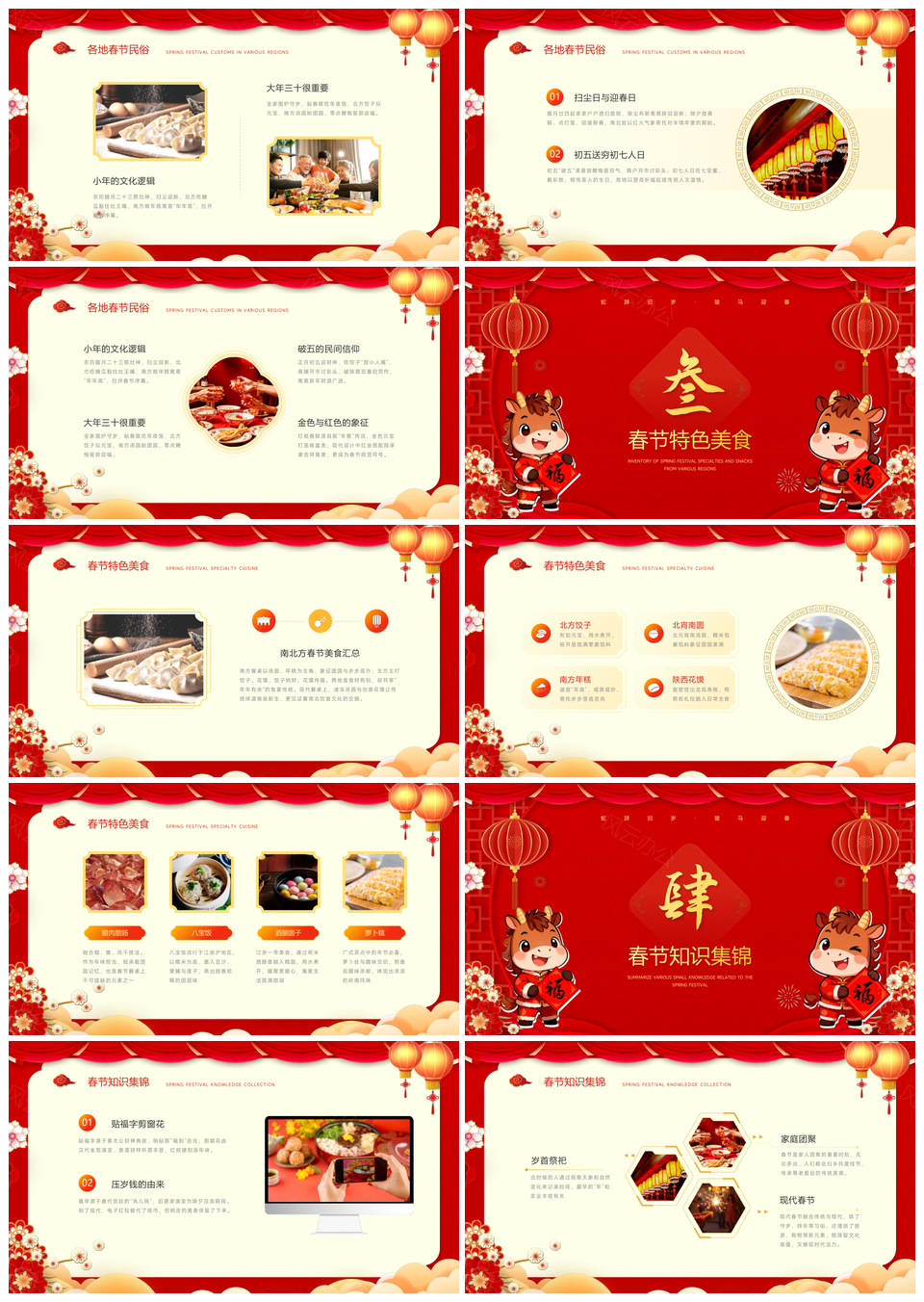 红色马年春节中国风PPT模板