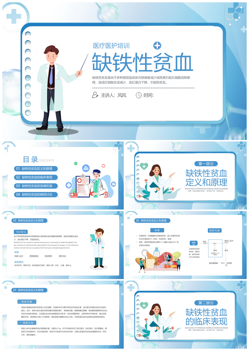 蓝色简约医疗医护缺铁性贫血护理培训PPT模板