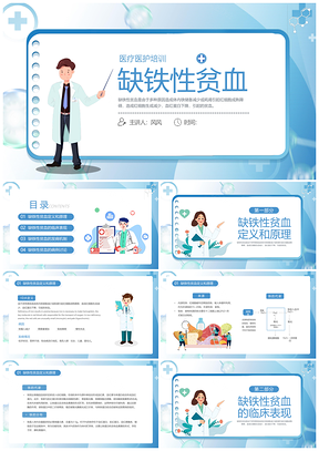 蓝色简约医疗医护缺铁性贫血护理培训PPT模板