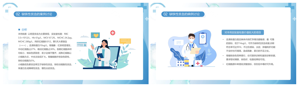 蓝色简约医疗医护缺铁性贫血护理培训PPT模板