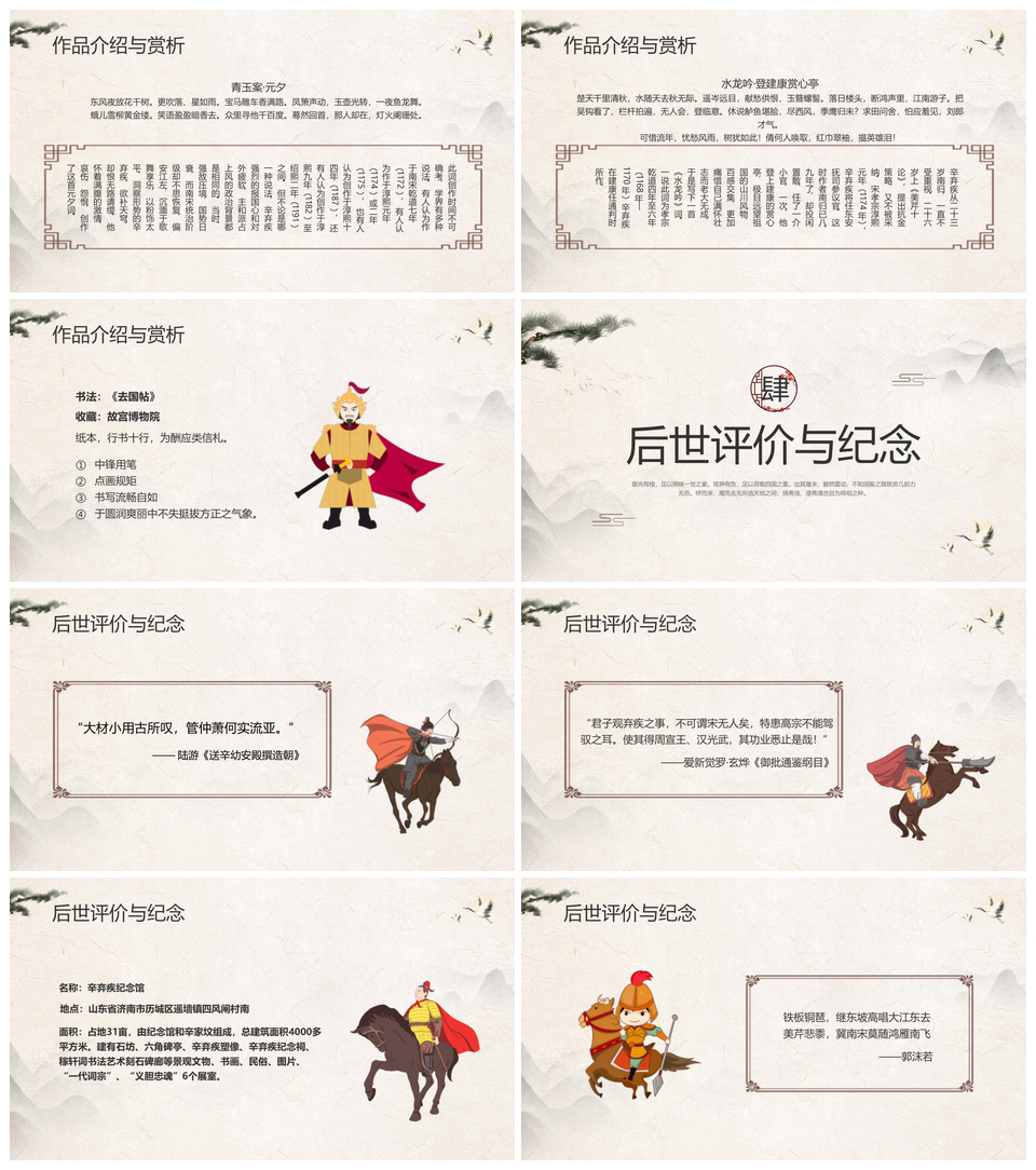 浅色古风辛弃疾人物介绍PPT模板