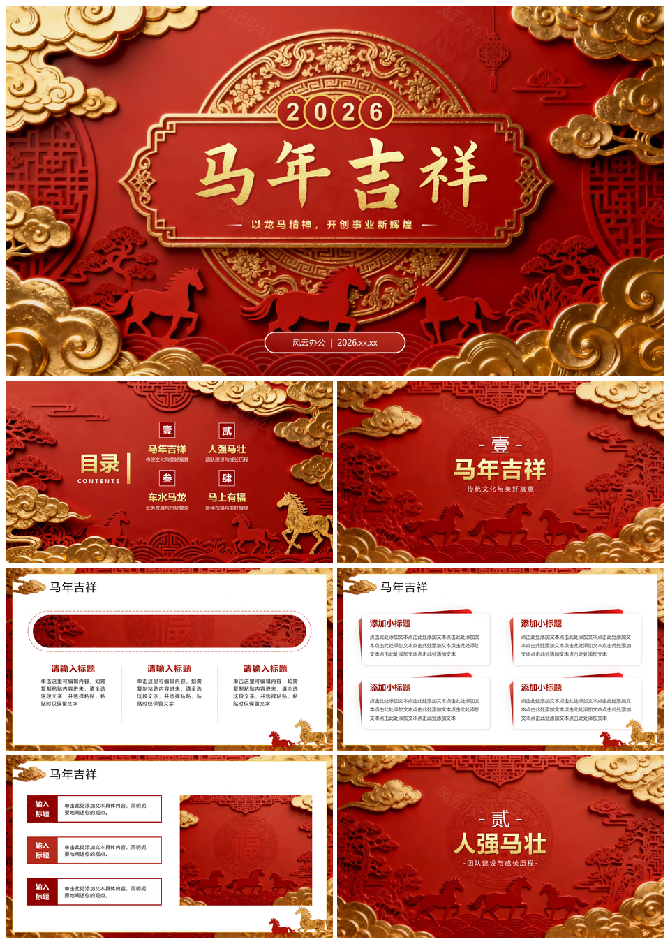 2026红色烫金马年春节立体动态创意模板