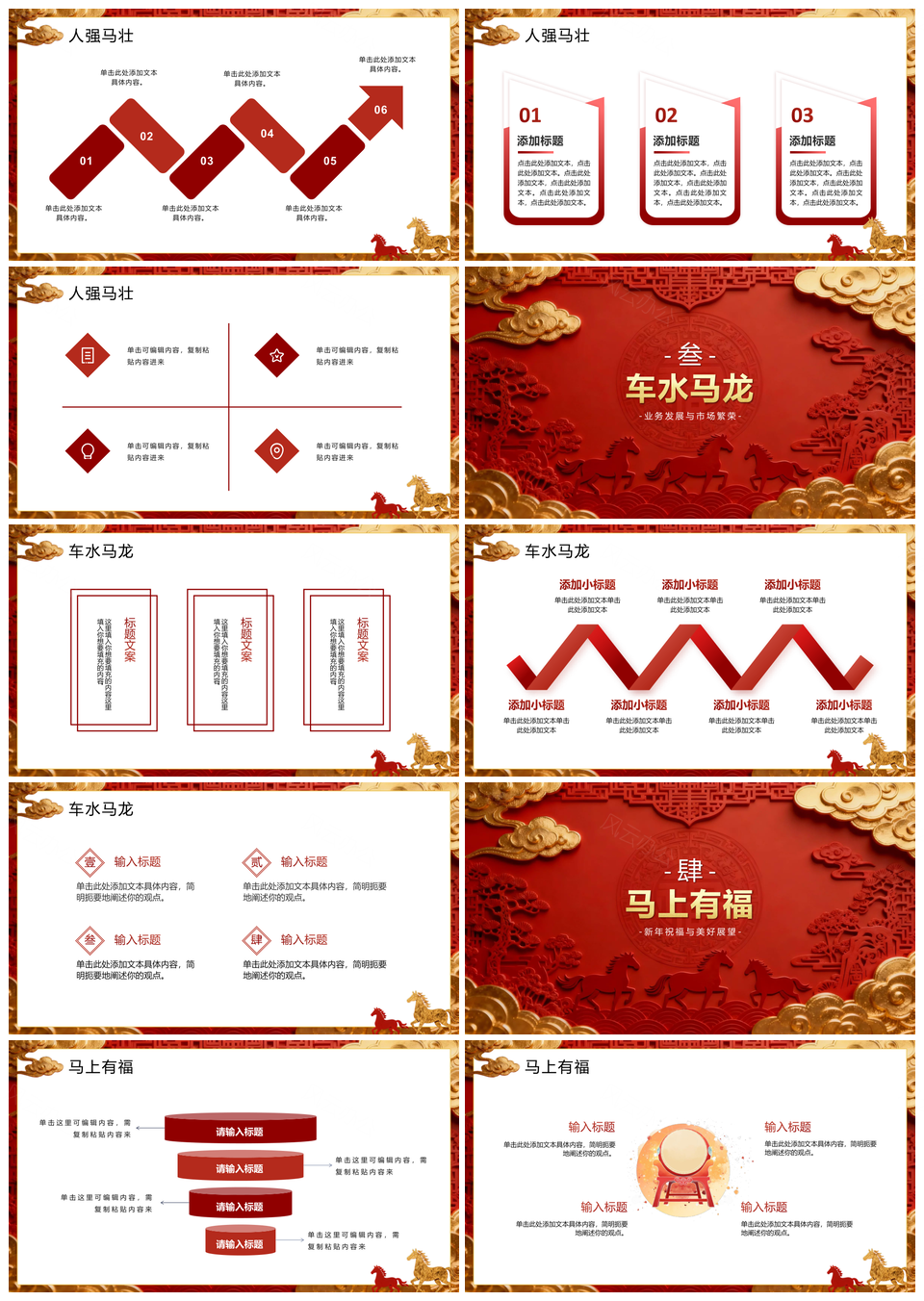 2026红色烫金马年春节立体动态创意模板