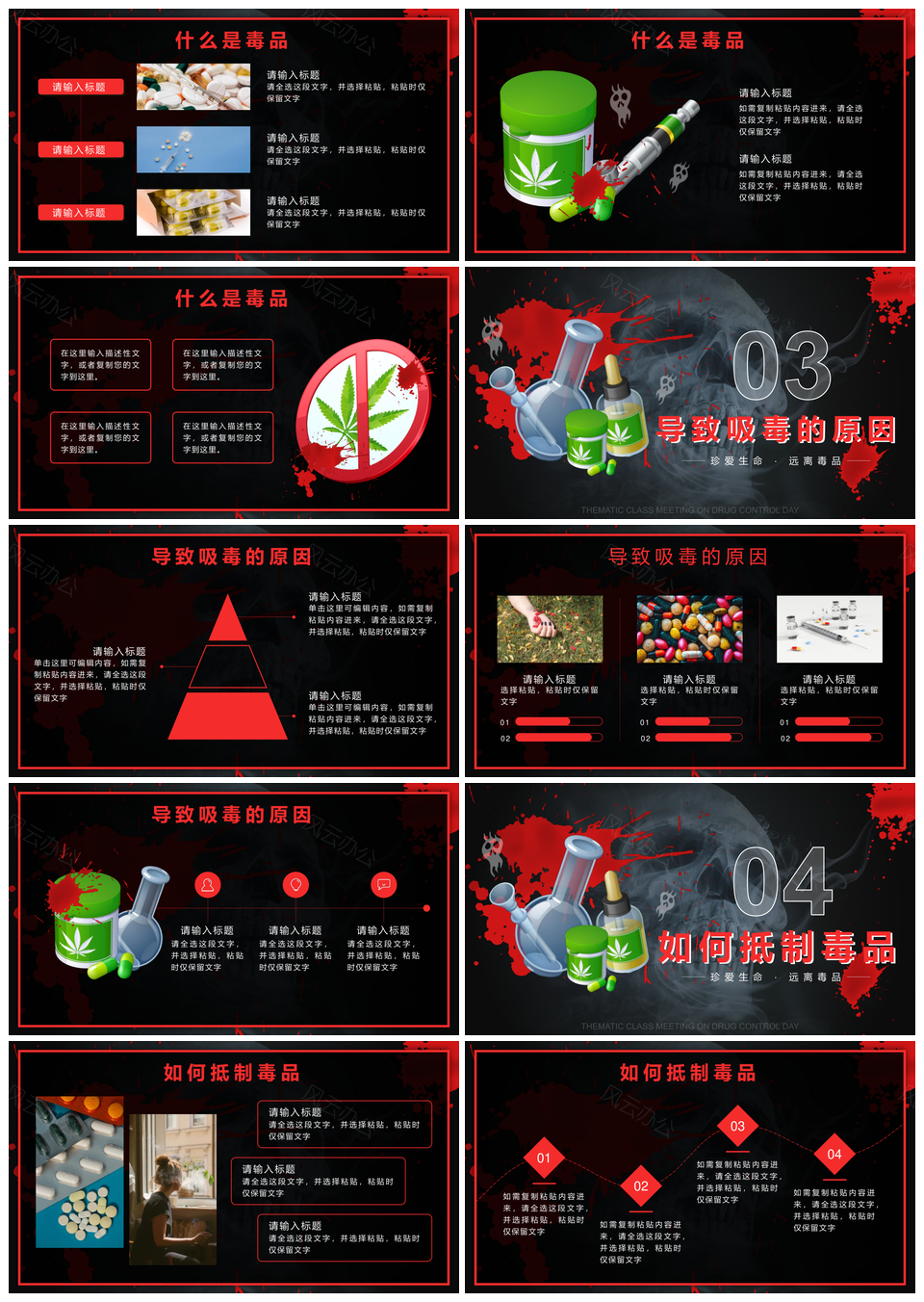 禁毒日主题班会宣传PPT模板