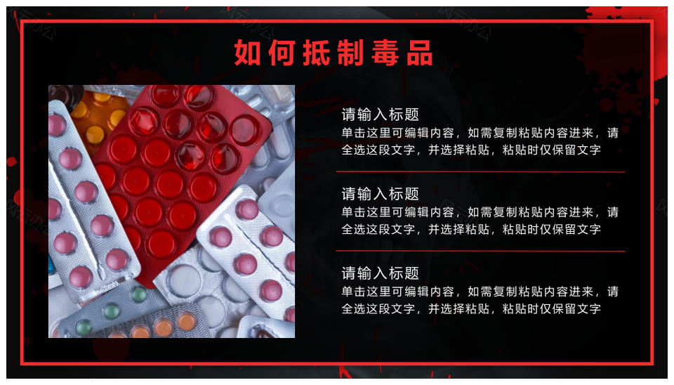 禁毒日主题班会宣传PPT模板