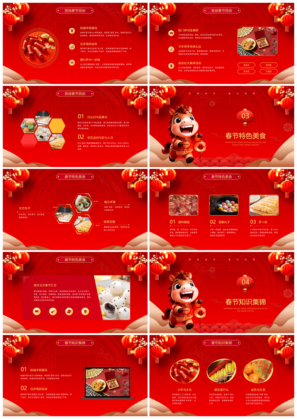 红色马年春节中国风PPT静态模板
