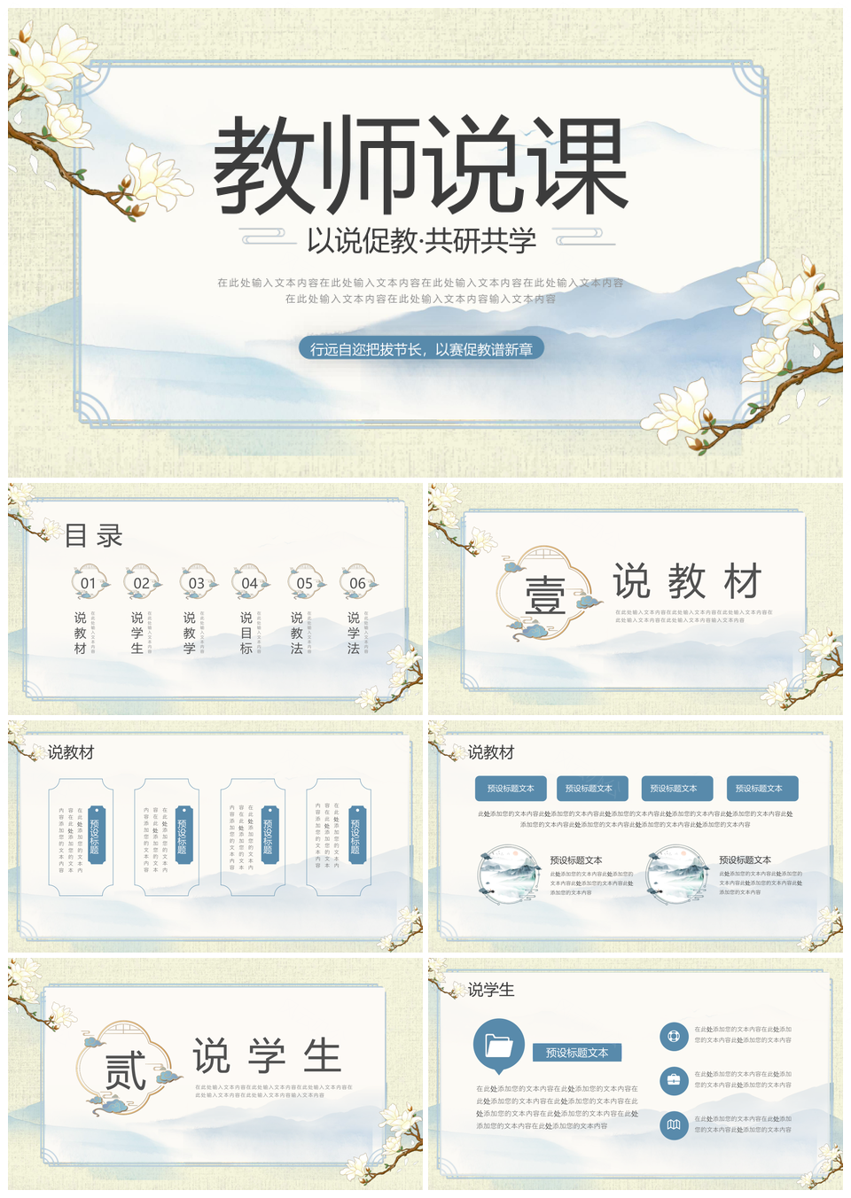 山水中国风语文说课伶官传序项羽之死满江红PPT模板