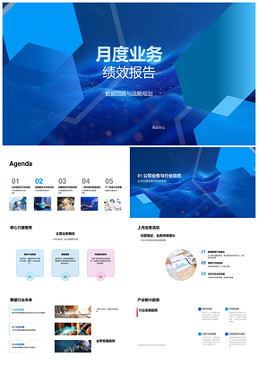 2025业务绩效战略规划市场趋势竞品成果目标PPT模板