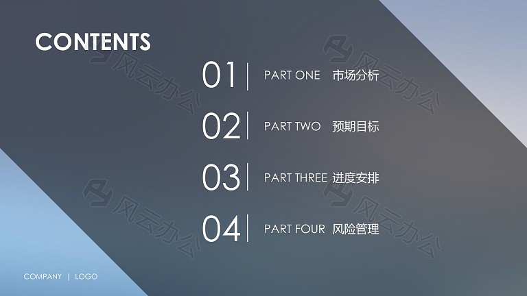 简约苹果风格ppt目录模板下载|ppt元素_风云办公