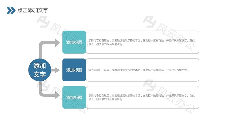 三项总分扩散关系ppt图表下载|ppt元素_风云办公